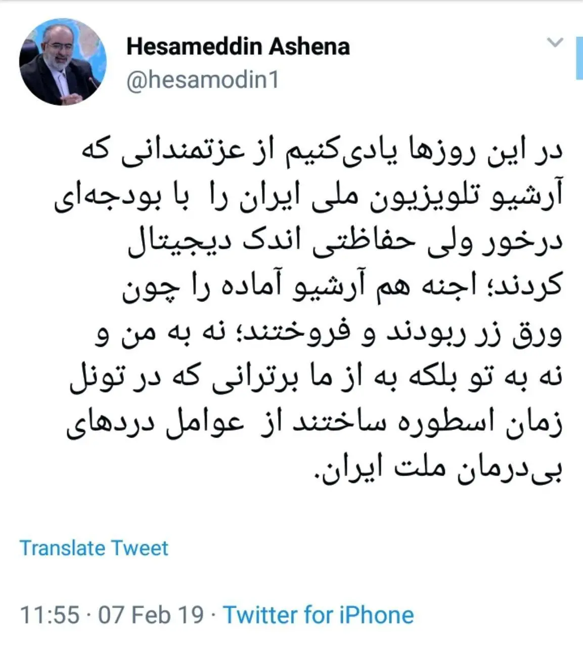 آشنا: آرشیو صداوسیما را به "من و تو" فروختند!