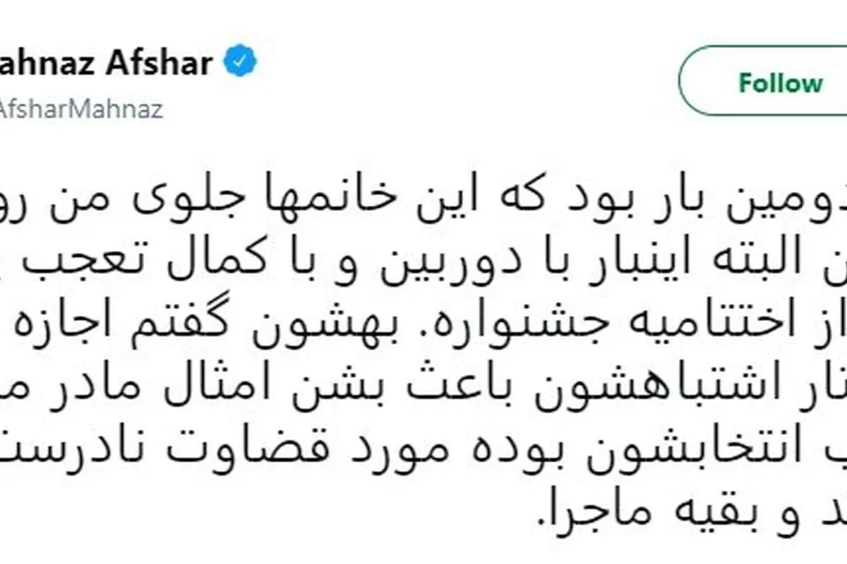 توضیح مهناز افشار درباره مواجهاش با نیروهای گشت ارشاد