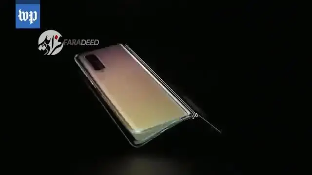 (ویدیو) با جزییات جذاب گوشی تاشو سامسونگ آشنا شوید