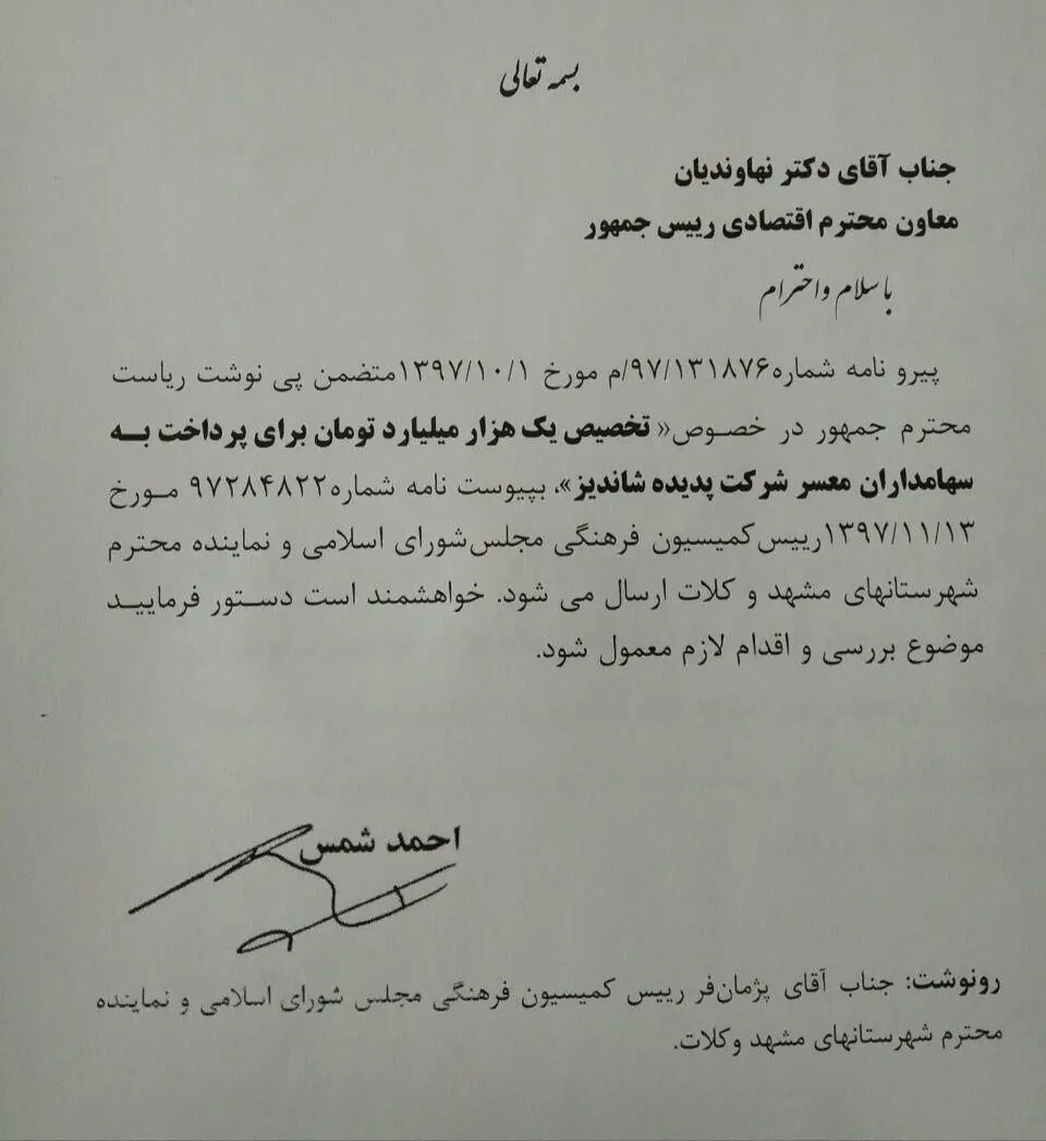 روحانی دستور پرداخت هزار میلیاردتومان به سهامداران پدیده را صادر کرد؟