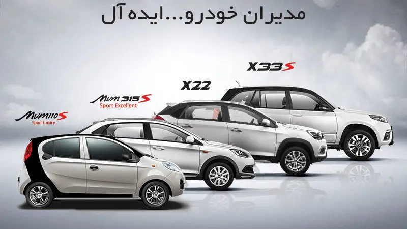 فروش محصولات مدیران خودرو؛ تحویل فوری و مدل ۹۸