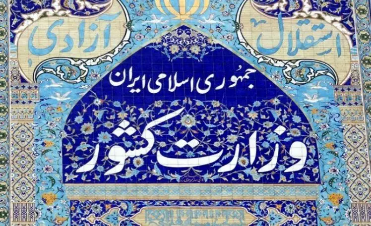 ۷ شرط عمومی برای ثبت‌نام در انتخابات