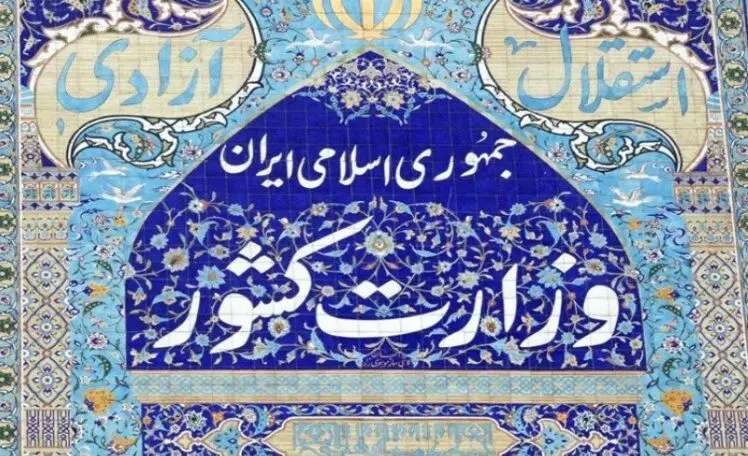 ۷ شرط عمومی برای ثبت‌نام در انتخابات