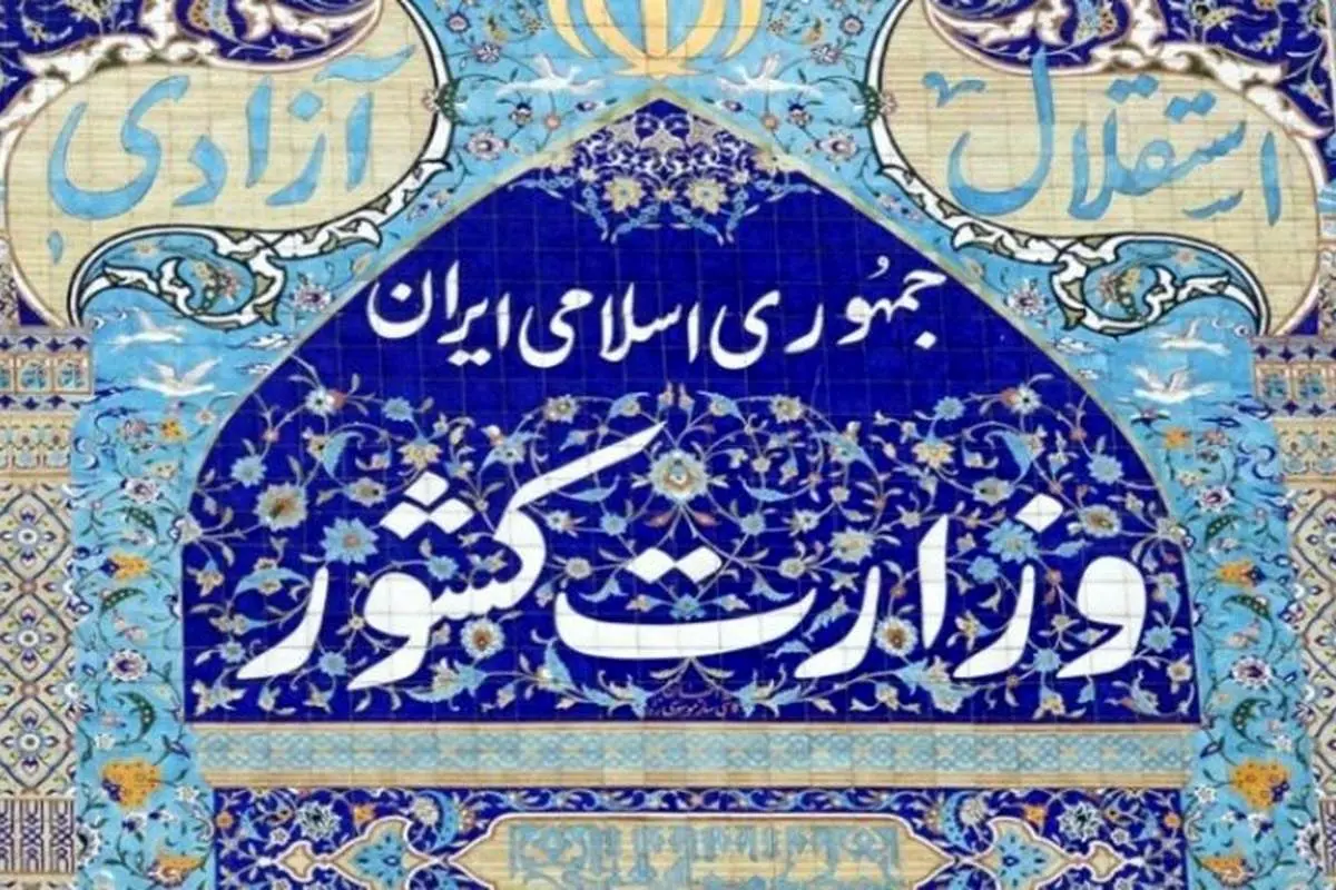 ۷ شرط عمومی برای ثبت‌نام در انتخابات