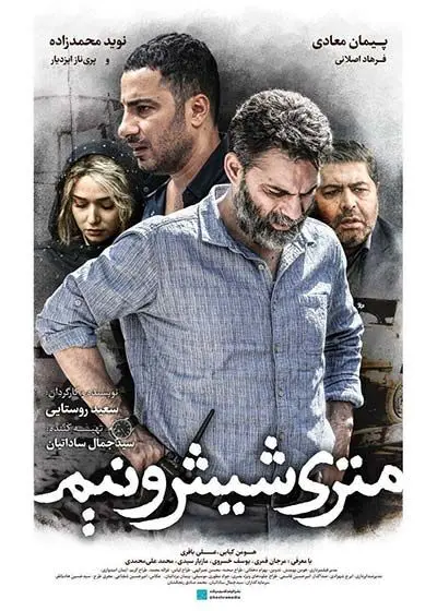 تهیه مواد، دستمزد معتادانی که در «متری شیش و نیم» بازی می‌کردند