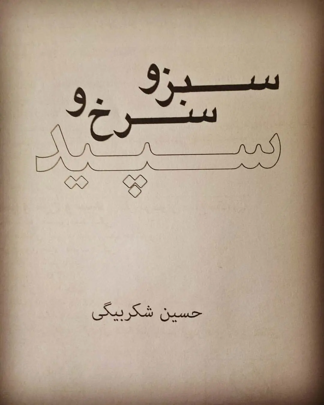 یک «بوچانی» در ایران زندگی می‌کند؟