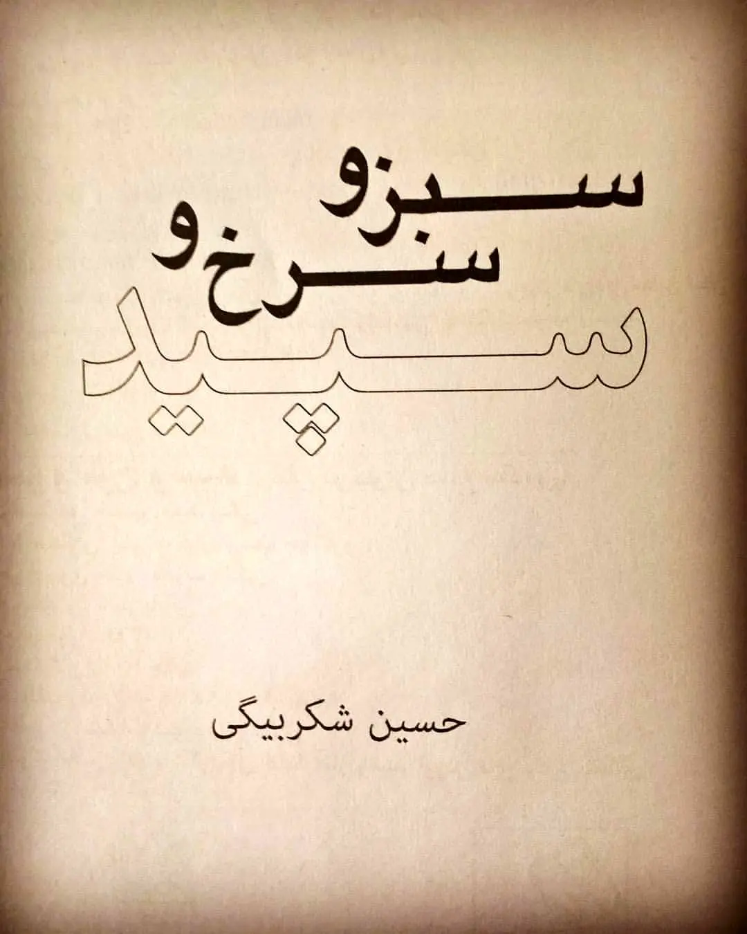 یک «بوچانی» در ایران زندگی می‌کند؟