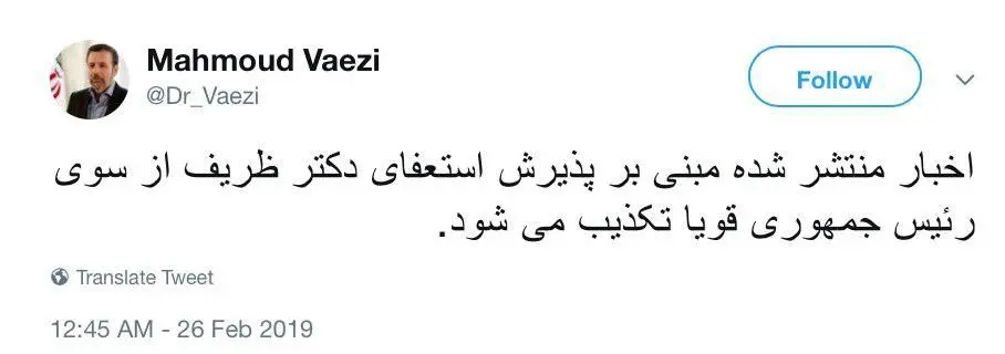 واعظی پذیرش استعفای ظریف را تکذیب کرد