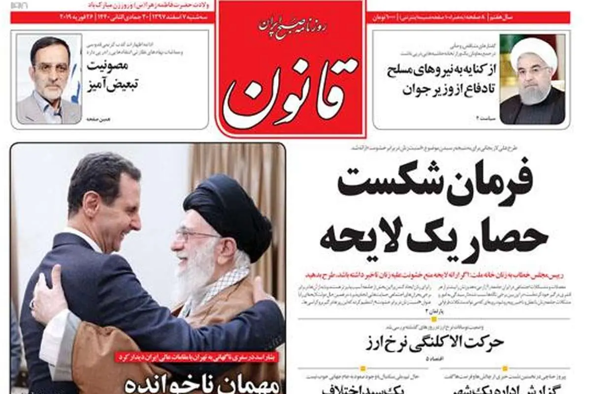 منظور روزنامه قانون از تیتر «مهمان ناخوانده» چه بود؟