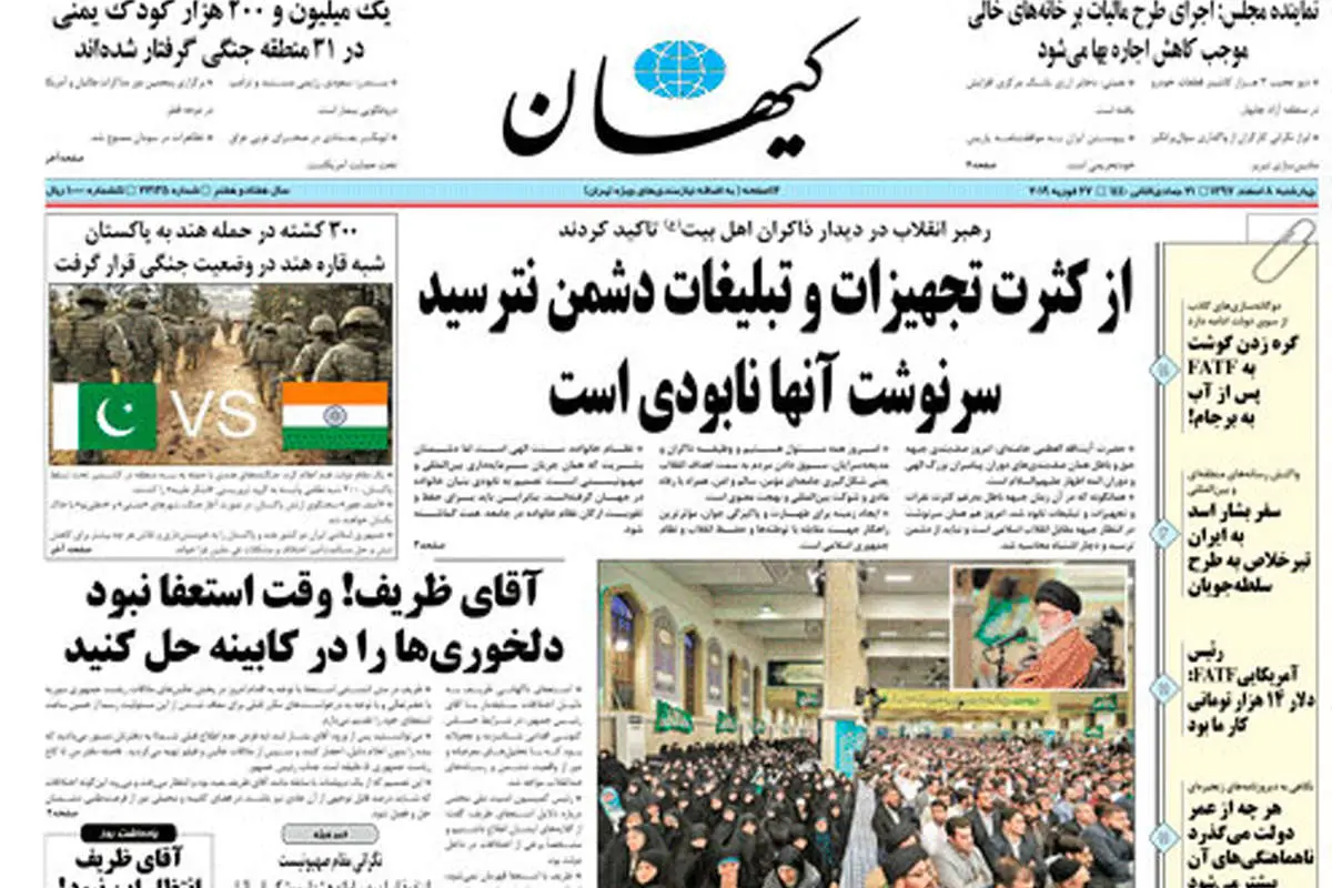 واکنش کیهان به استعفای ظریف