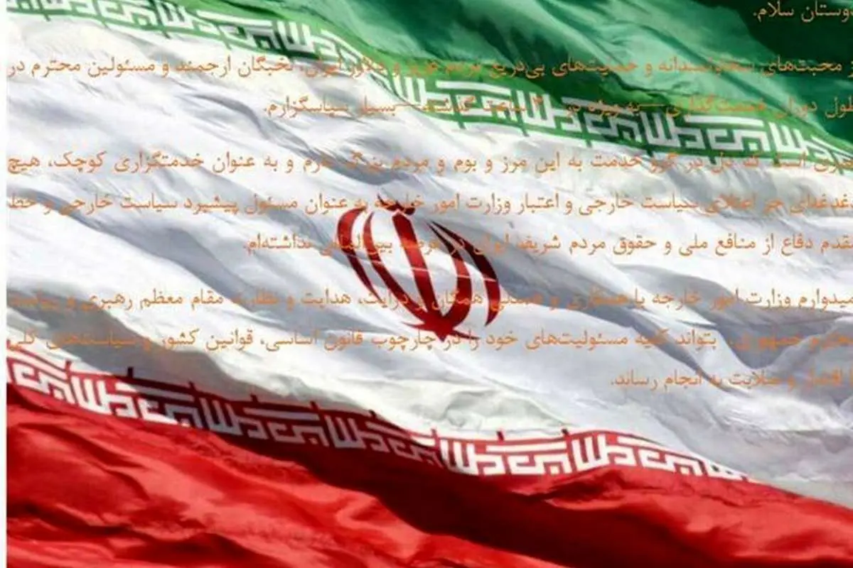 اولین پیام ظریف بعد از مخالفت رییسجمهور با استعفایش