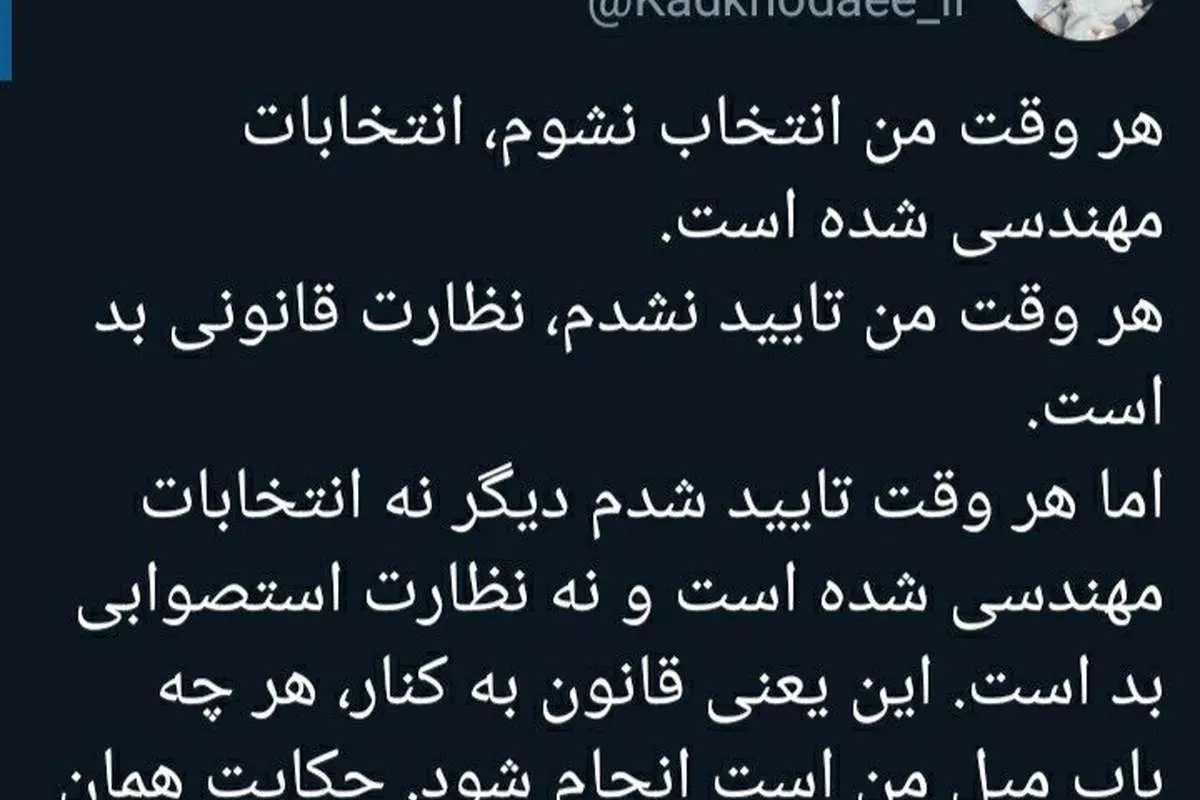 کنایه کدخدایی به مخالفان شورای نگهبان و پاسخ عباس عبدی