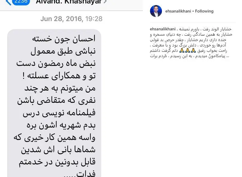 پیامی که خشایار الوند برای احسان علیخانی فرستاده بود
