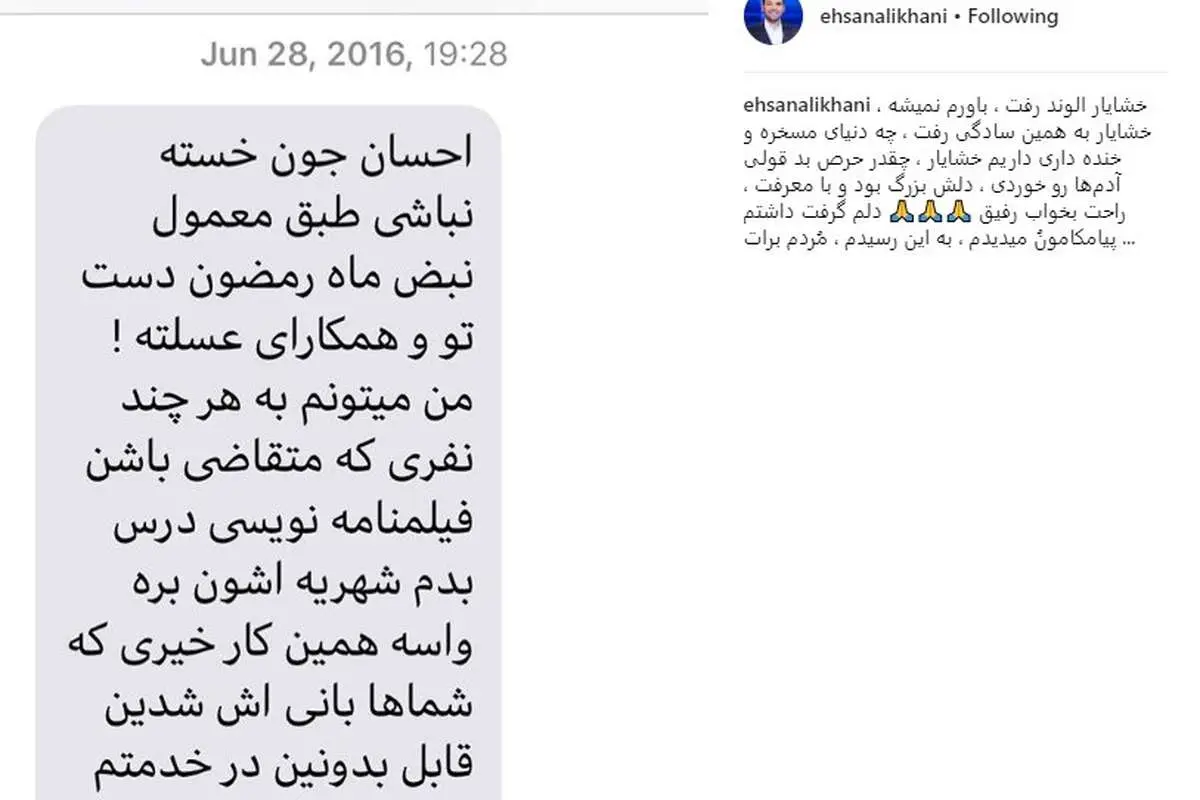 پیامی که خشایار الوند برای احسان علیخانی فرستاده بود