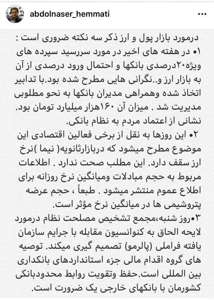 خبرهای همتی از بازار ارز