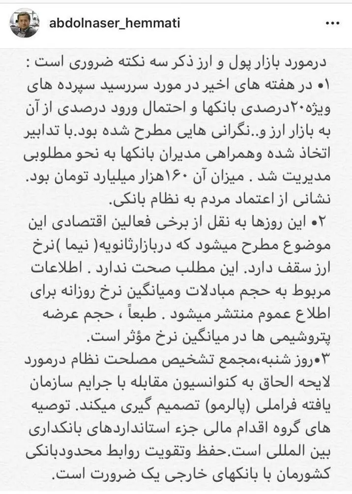 خبرهای همتی از بازار ارز