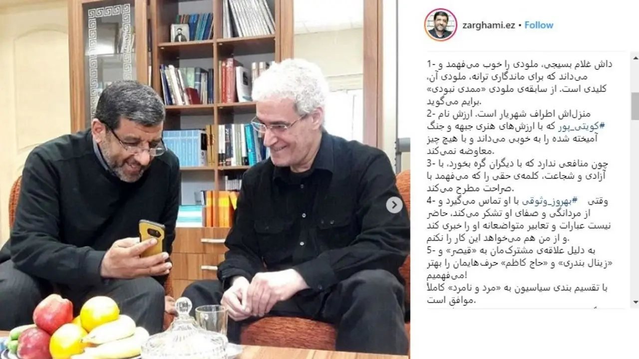 روایت ضرغامی درباره تشکر بهروز وثوقی از کویتی‌پور