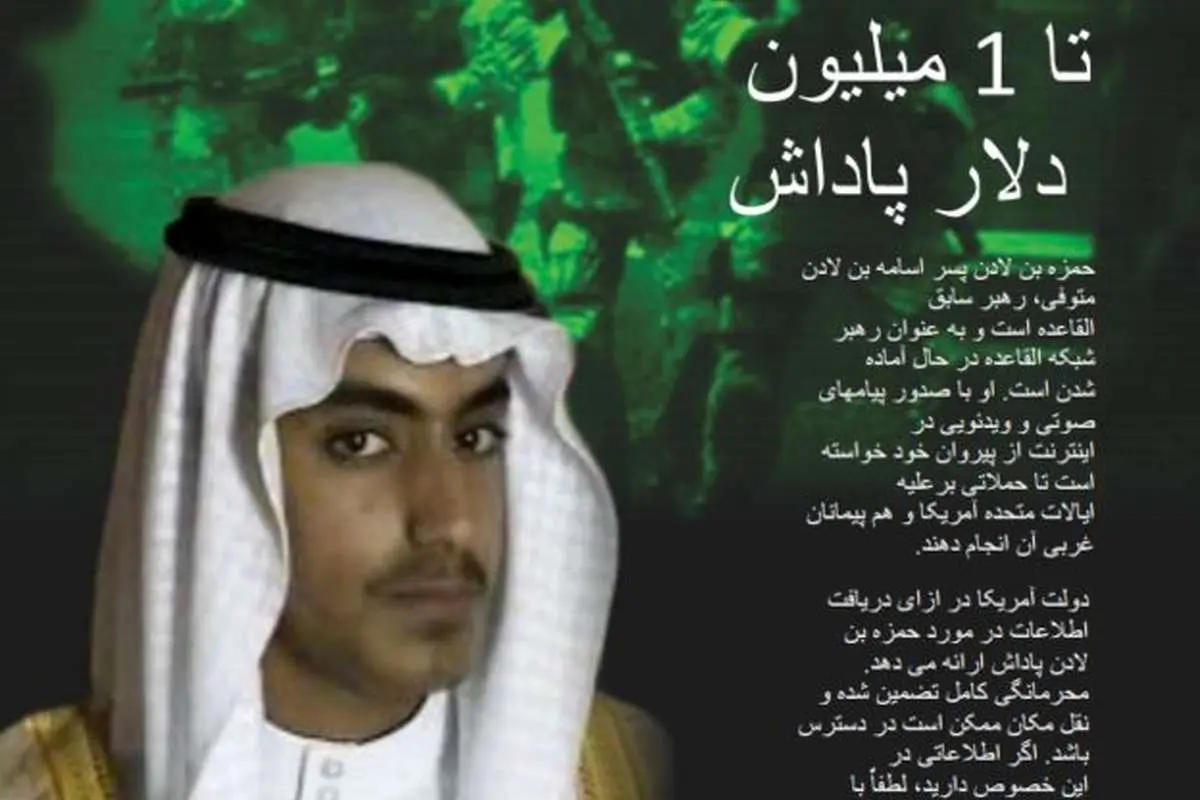 ظهور "شاهزاده ترور"؟!