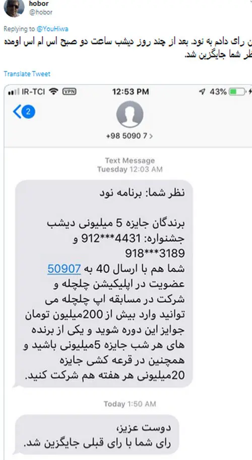 اتفاق عجیب؛ رای بدون اطلاع به «برنده باش» برای جلو زدن از «نود»