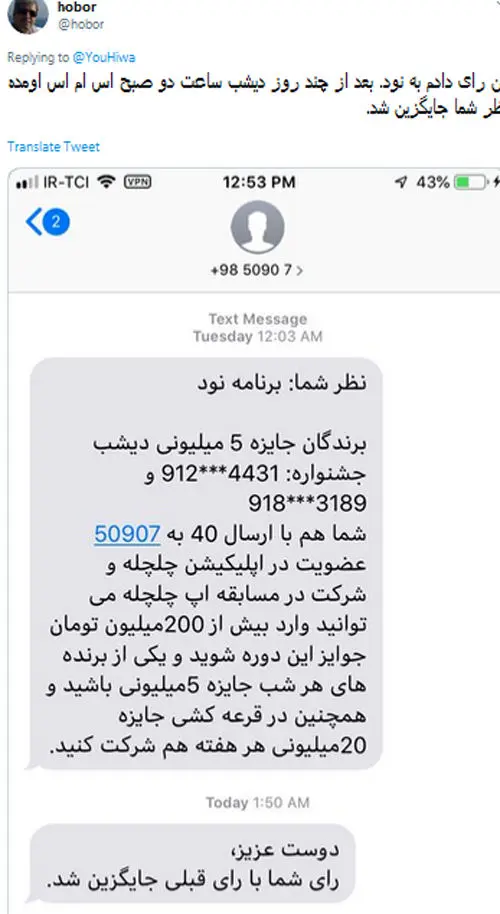 اتفاق عجیب؛ رای بدون اطلاع به «برنده باش» برای جلو زدن از «نود»