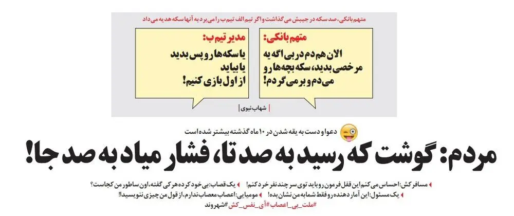 آخرین درخواست عابربانک پرسپولیس!