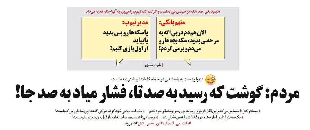 آخرین درخواست عابربانک پرسپولیس!