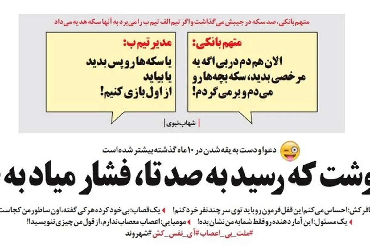 آخرین درخواست عابربانک پرسپولیس!