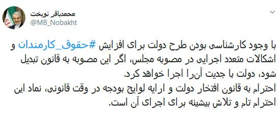 عقب‌نشینی نوبخت پس از پاسخ تند لاریجانی