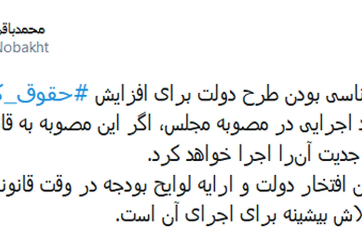 عقبنشینی نوبخت پس از پاسخ تند لاریجانی