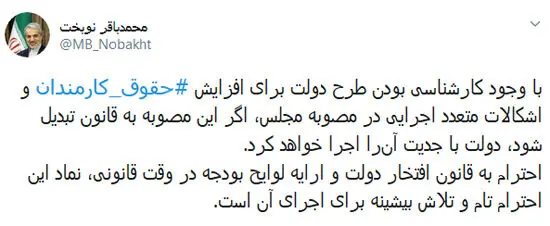 عقب‌نشینی نوبخت پس از پاسخ تند لاریجانی