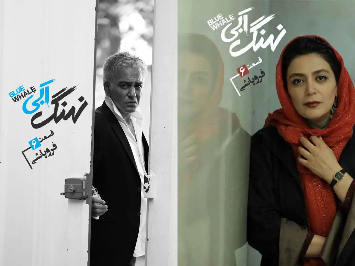 نهنگ آبی قسمت ششم؛ فروپاشی+ دانلود قسمت 6