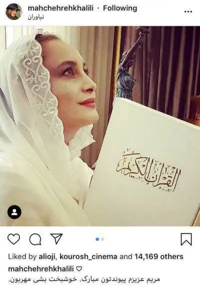 تصویری از مریم کاویانی در مراسم ازدواجش