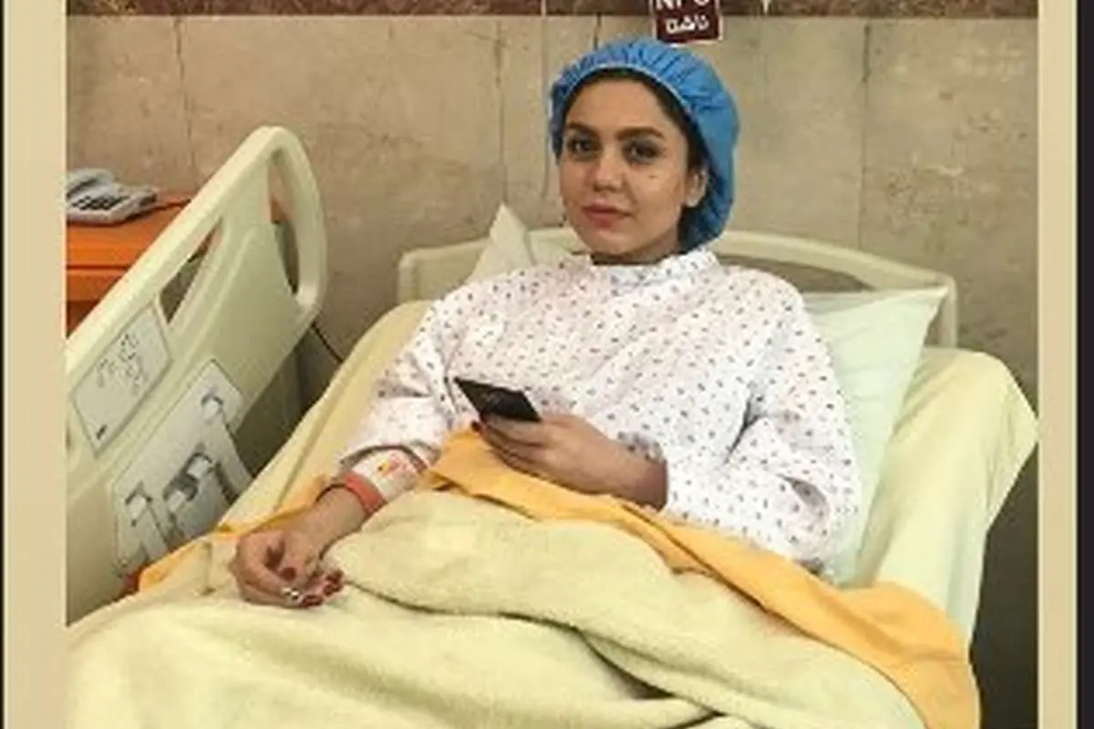 (تصویر) آزاده زارعی زیر تیغ جراحی رفت
