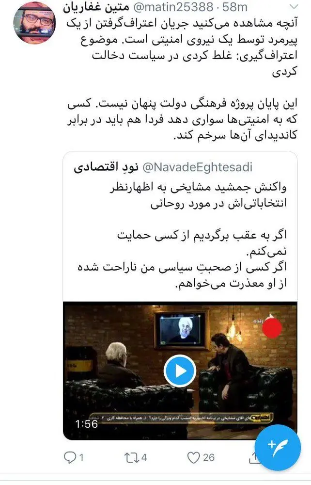 اعتراف‌گیری تلویزیونی از جمشید مشایخی!