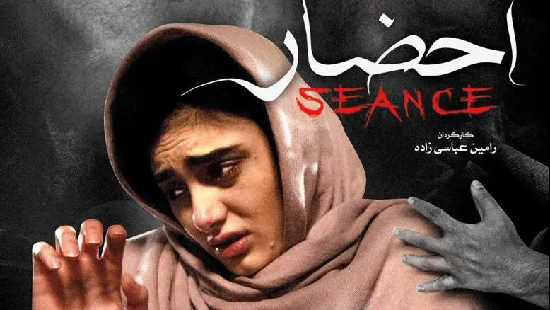 قسمت هشتم سریال احضار منتشر شد+ دانلود قسمت 8 احضار