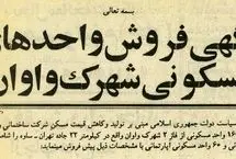 سال ۱۳۶۵؛ قیمت ویلا و آپارتمان در جاده ساوه 