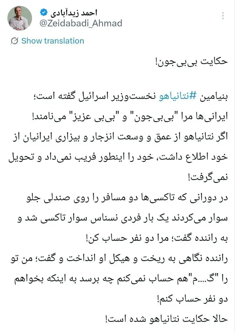 زید آبادی