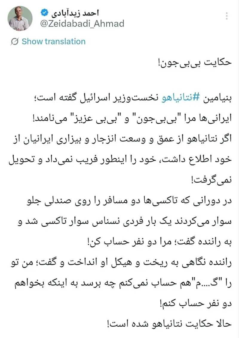 زید آبادی