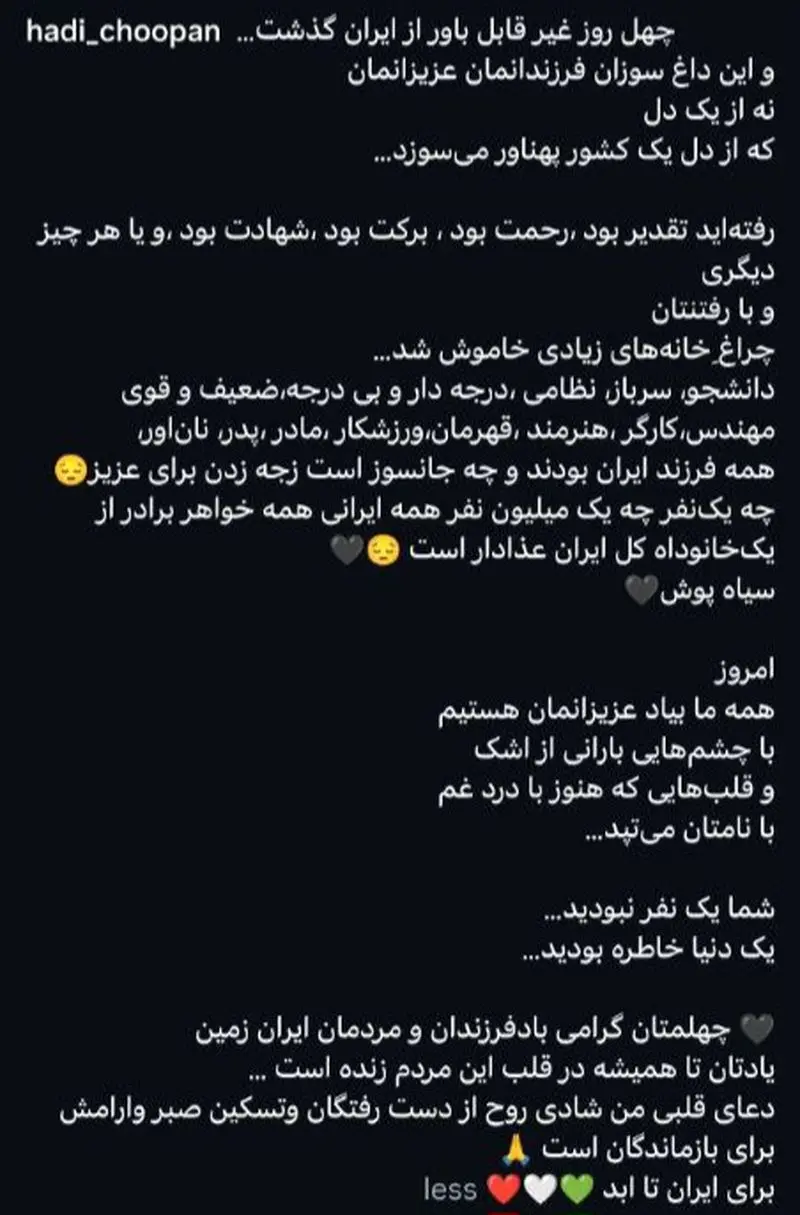 هادی چوپان
