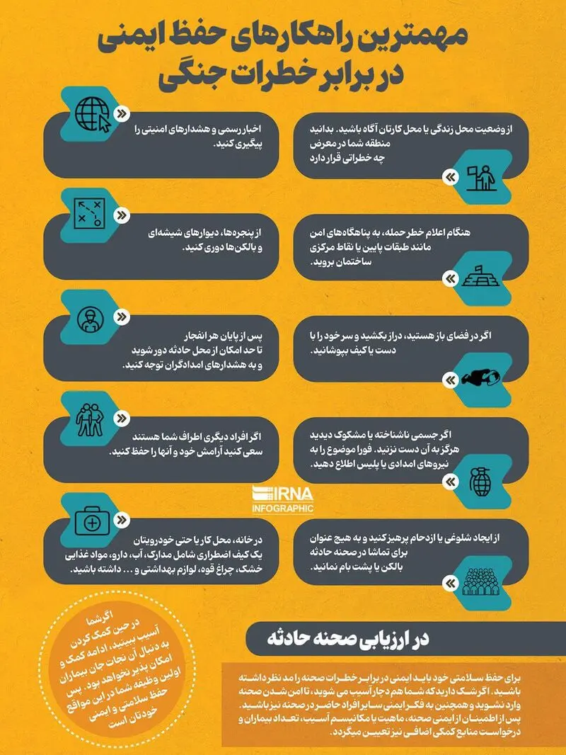 نکات ایمنی جنگ