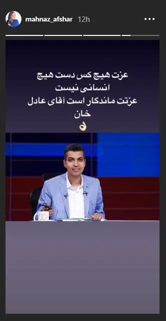 واکنش مهناز افشار به حذف عادل فردوسی‌پور از «۹۰»
