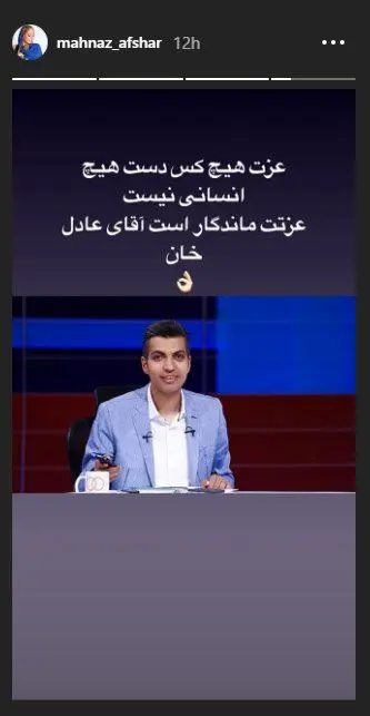واکنش مهناز افشار به حذف عادل فردوسی‌پور از «۹۰»