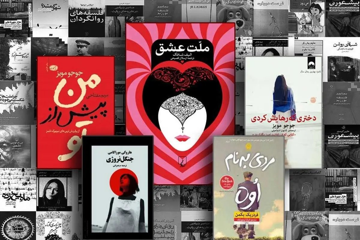 پرفروشترین کتابهای ترجمهشده در سال ۹۷