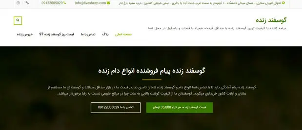 گوسفند زنده را در تهران اینترنتی خریداری کنید