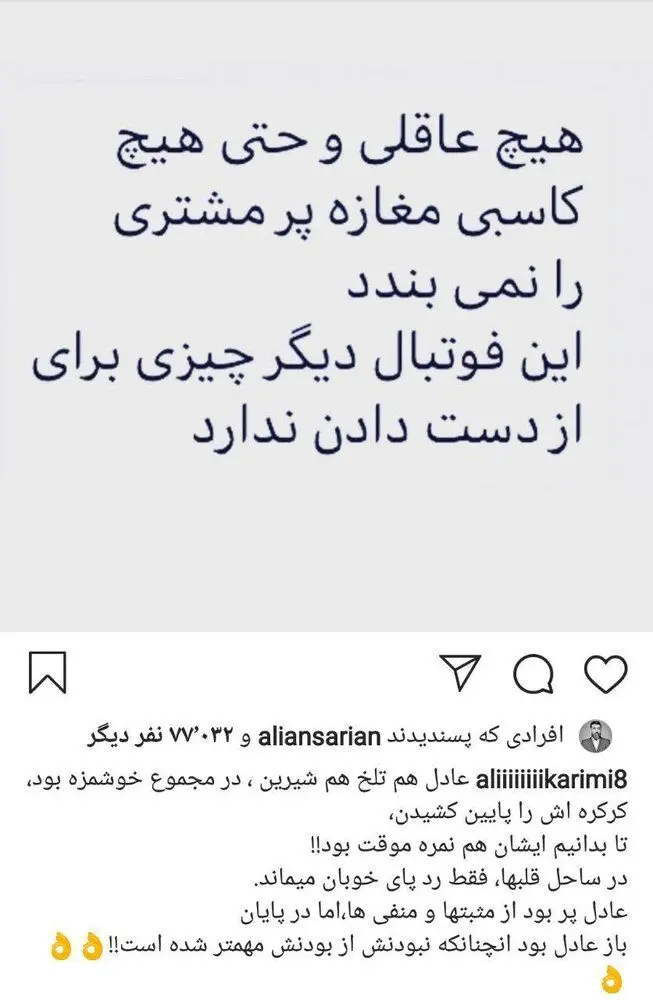 علی کریمی هم به جمع حامیان فردوسی‌پور پیوست