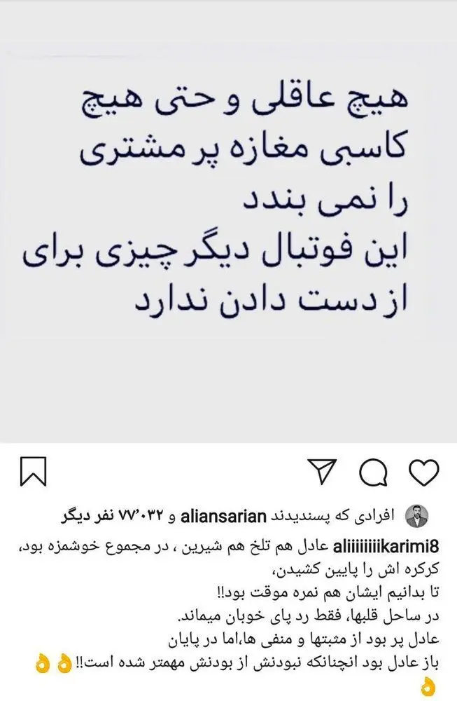 علی کریمی هم به جمع حامیان فردوسی‌پور پیوست