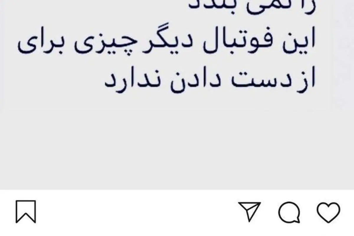 علی کریمی هم به جمع حامیان فردوسیپور پیوست