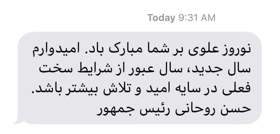 پیامک نوروزی حسن روحانی برای مشترکان تلفن همراه