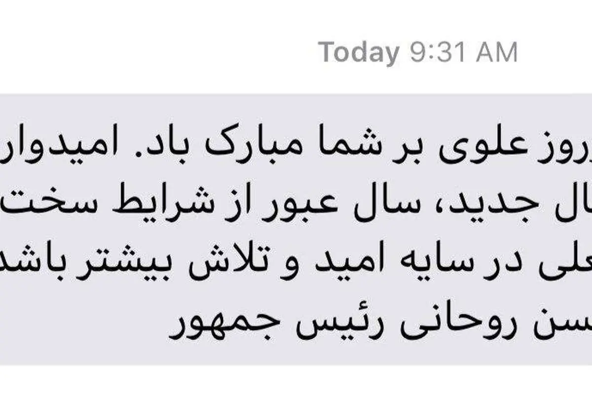پیامک نوروزی حسن روحانی برای مشترکان تلفن همراه