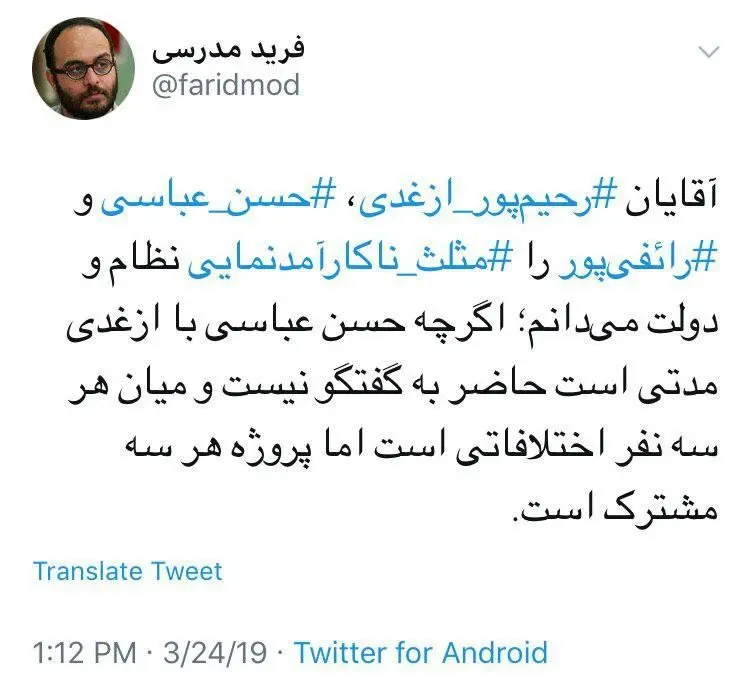 فرید مدرسی: حسن عباسی با رحیم‌پور ازغدی اختلاف دارد